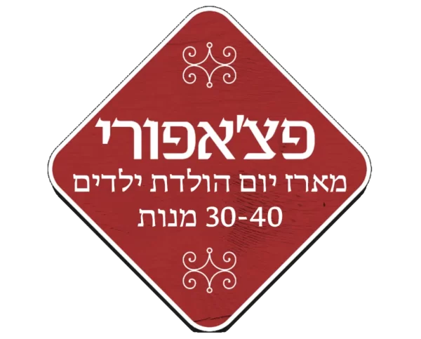 מארז יום הולדת